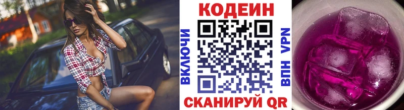 Кодеин Purple Drank  Заозёрный 